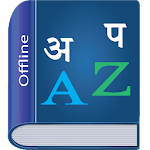 Cover Image of Скачать Nepali Dictionary Multifunctional All in all APK