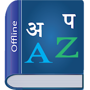 Top 30 Books & Reference Apps Like Nepali Dictionary Multifunctional - Best Alternatives