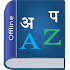 Nepali Dictionary Multifunctio