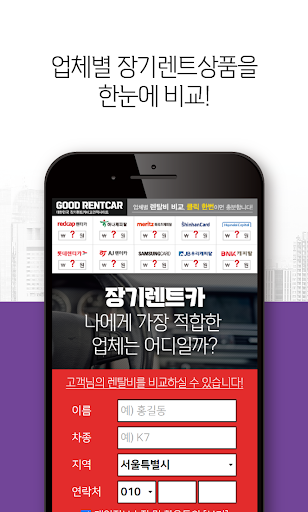 장기렌트 저렴한곳 경기 안성 양주 김포 파주 여주 이천 Screen 2