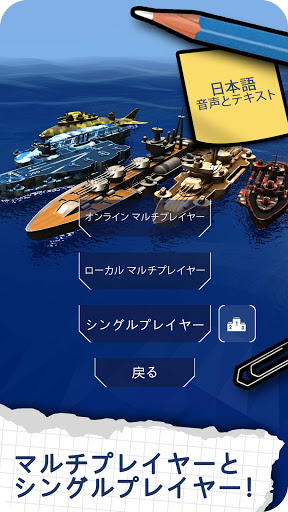 Fleet Battle 海戦ゲーム バトルシップ By Smuttlewerk Interactive Google Play Japan Searchman App Data Information