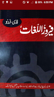 Persian Urdu Dictionary