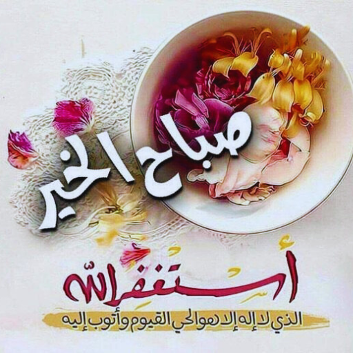 صور صباح الخير 2025 Download on Windows