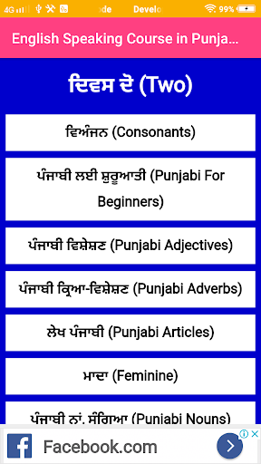 English Speaking in Punjabi Screen 3