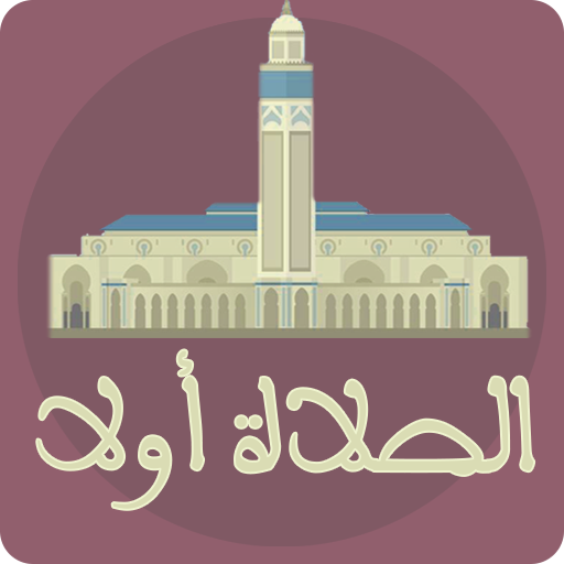 Salaat ﬁrst Adhan Prayer Times  Icon