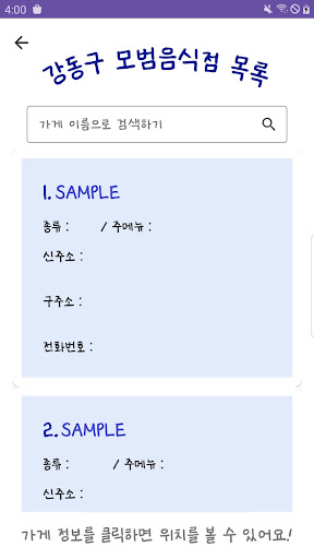 강동구 저메추 Screen 2