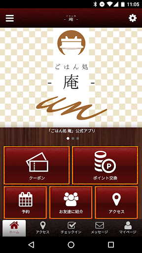 Android application ごはん処 庵-un- screenshort