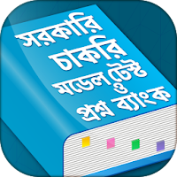 Job Exam Model Test & Question Bank and Solution