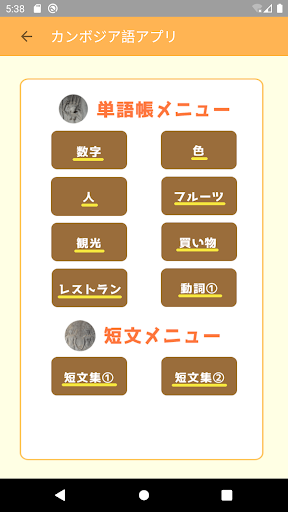 Download カンボジア語アプリ 音声付き Free For Android カンボジア語アプリ 音声付き Apk Download Steprimo Com