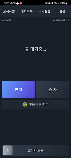 홍성미래로콜 기사용 Screen 3