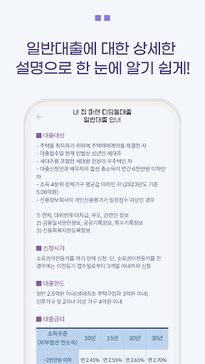 디딤돌 대출 (내집마련, 신혼부부) 신청 가이드 Screen 3