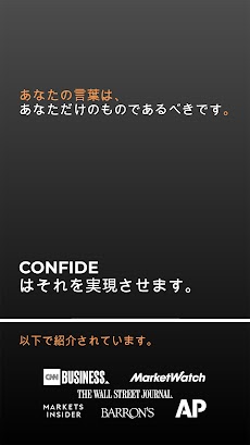 Confide - 秘密のメッセージのおすすめ画像2