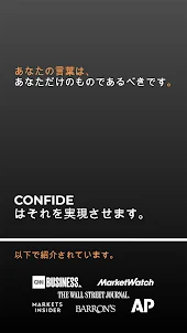 Confide - 秘密のメッセージ