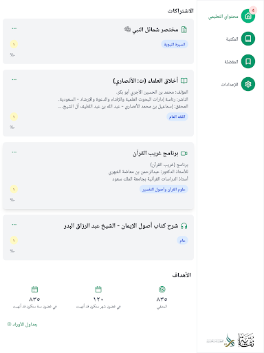 فائدة screenshot 8