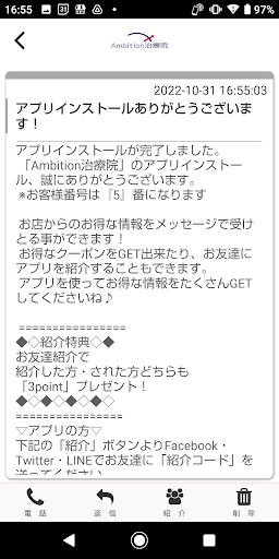 Ambition治療院 Screen 2
