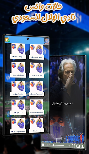 حالات واتس نادي الهلال السعودي Screenshot 1 - AppWisp.com