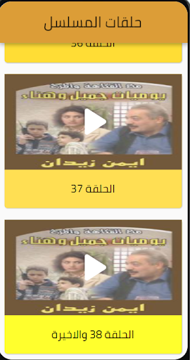 مسلسل جميل وهناء كامل