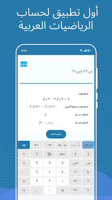 Jabr: Arabic Math Solver Appのおすすめ画像1