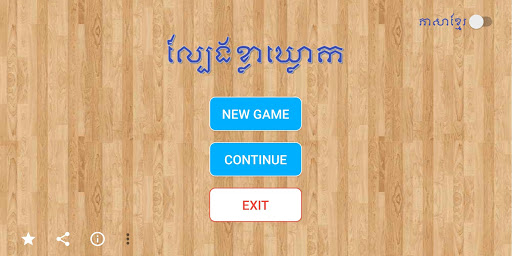 Android application Khla Khlouk Games screenshort