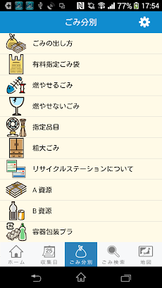 大和市ごみカレンダーアプリのおすすめ画像3