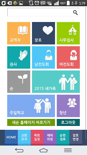 새순교회 요람 Screen 2