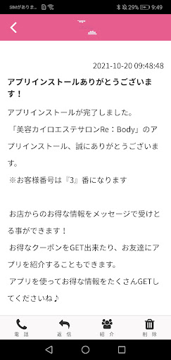 美容カイロエステサロンRe Body公式アプリ Screen 2