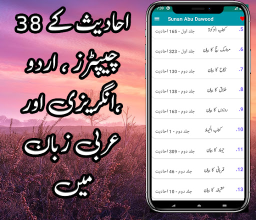 Android application Sunan Abu Dawood Hadees Book screenshort