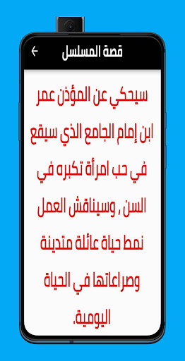 مسلسل عمر مترجم Screen 2