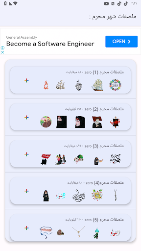 ملصقات شهر محرم واتساب WAStick Screen 2