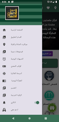 طريق المسلم للجنة |أذكار وقرآن Screenshot 1 - AppWisp.com