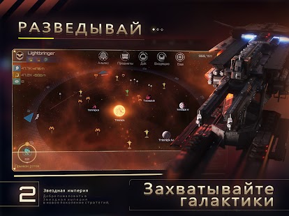 Nova Empire: космическая MMO Screenshot