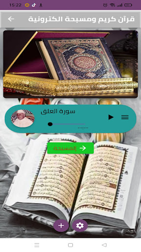 quran and rosary Screen 3