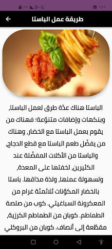 Android application المعكرونة screenshort