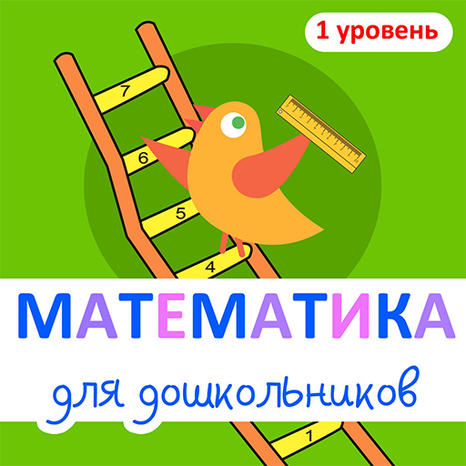 Mathe für Vorschulkinder logo