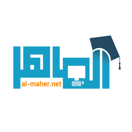 الماهر logo