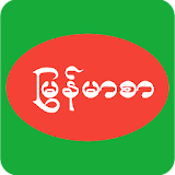 Zawgyi Myanmar Font Changer icon