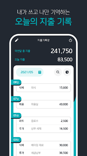 지출 기록장 Screen 2