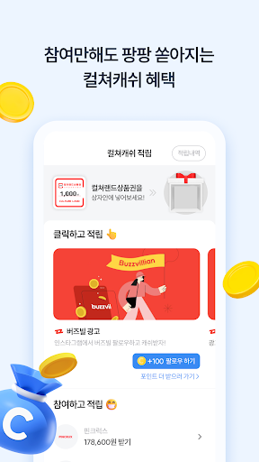 컬쳐랜드플러스 [컬쳐랜드 혜택 더하기] Screen 3