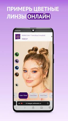 ADRIA・Цветные контактные линзы Screen 3