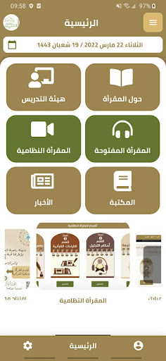 Android application مقرأة الجزائر الالكترونية screenshort