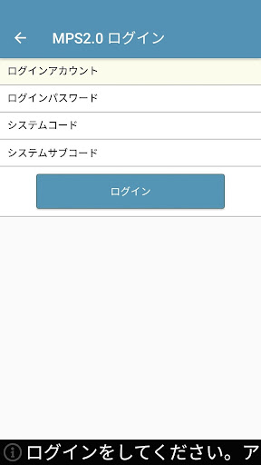 Android application MPS2.0（加盟店様用） screenshort