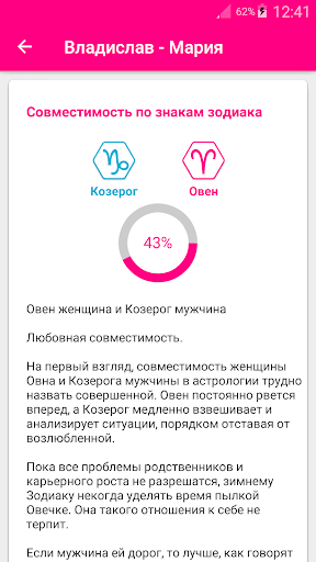 Совместимость в любви