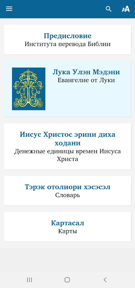 #6. Nanai Luke (Android) Bởi: ИПБ