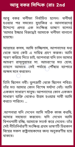 Ashabe Rasuler Jibon Kotha