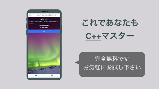C++ 学習 クイズ （シープラ 日本語） Screen 3