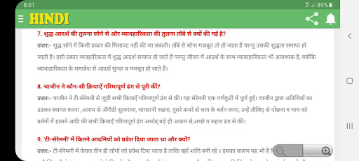 हिंदी कक्षा 8 Hindi Notes  Solutions