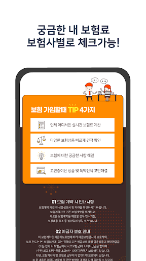 자동차보험 다모아 - 신규가입 가입조건 등급표 민식이법