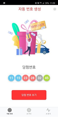 Android application 딱! 로또번호 - AI 번호 추천 screenshort