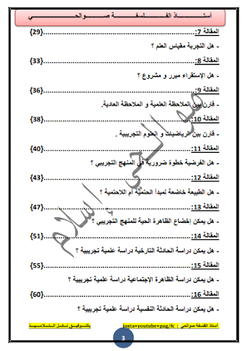 كتاب الفلسفة مع للاستاذ صوالحي Screen 3