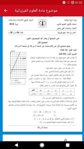 بكالوريا رياضيات 3 Screen 3